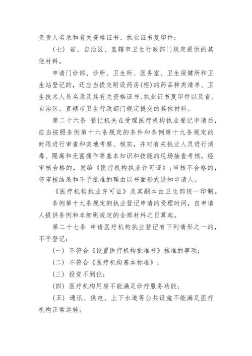 最新《医疗机构管理条例实施细则》全文.docx