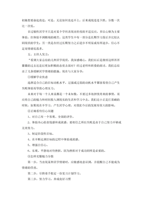 高中青春期心理健康教育教案（精选7篇）.docx