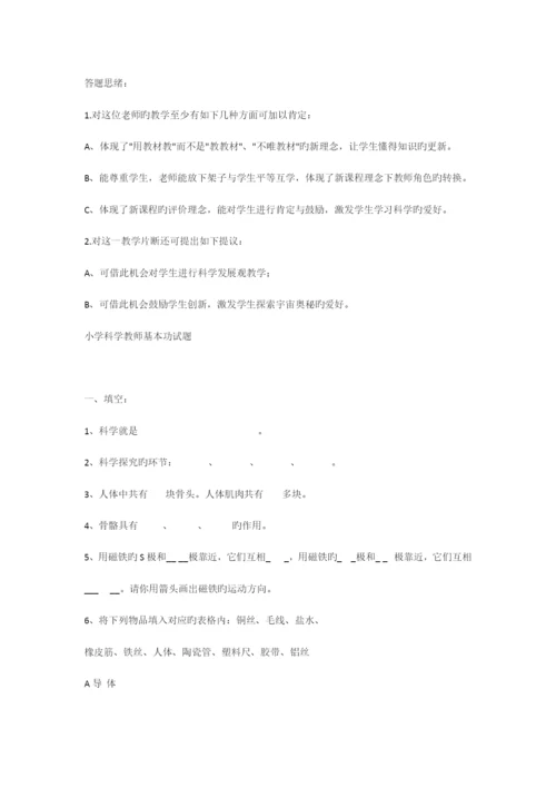 2023年小学科学教师招聘考试试题及答案.docx