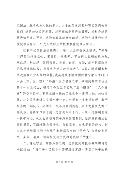 在全县领导干部警示教育大会上的讲话.docx