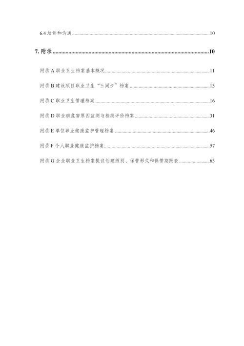 职业卫生档案管理规定.docx