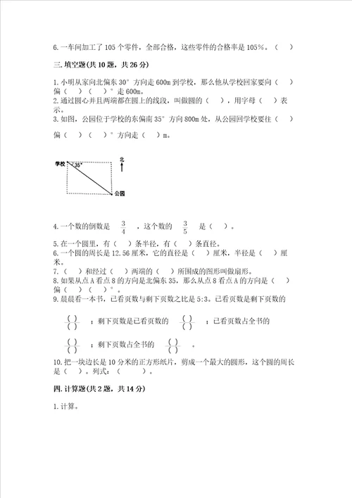 2022六年级上册数学期末考试试卷及答案名师系列