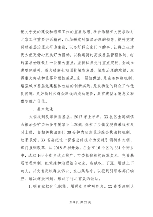 抓好党建引领促发展范文五篇.docx