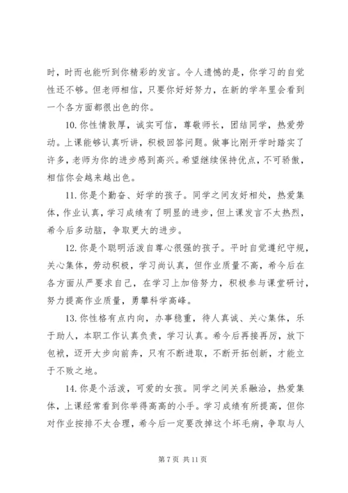 六年级期末班主任学生评语.docx