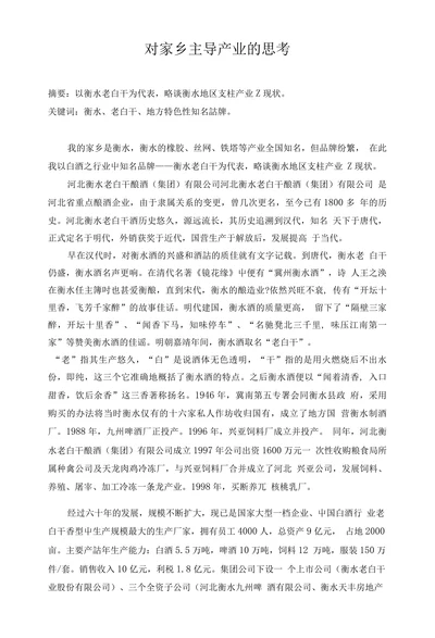 对家乡主导产业的思考