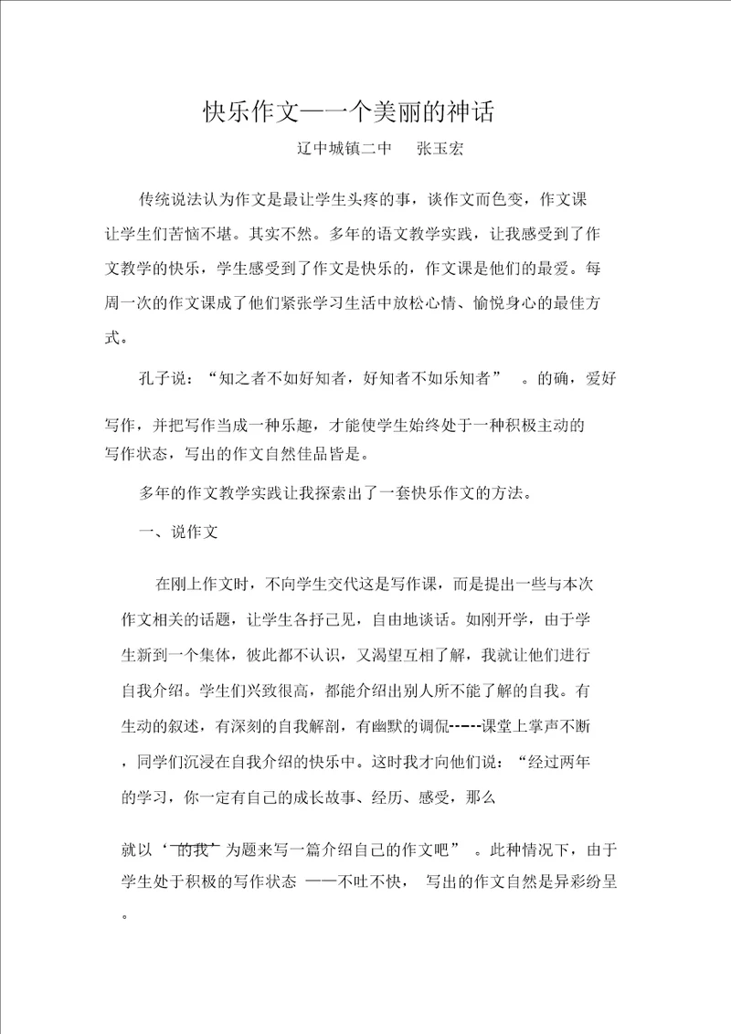 快乐作文,一个美丽的神话
