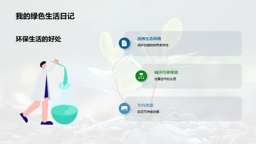 环保生活 新学期新征程