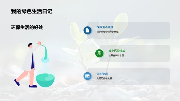 环保生活 新学期新征程