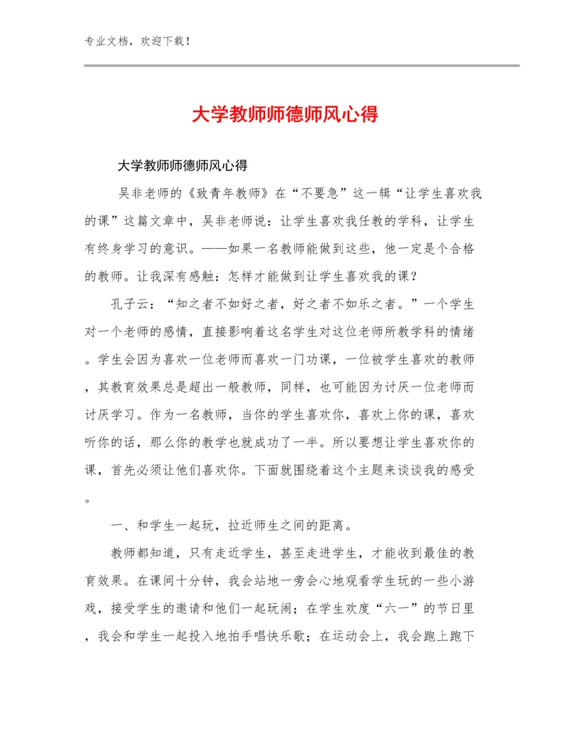 大学教师师德师风心得优选例文8篇合辑.docx