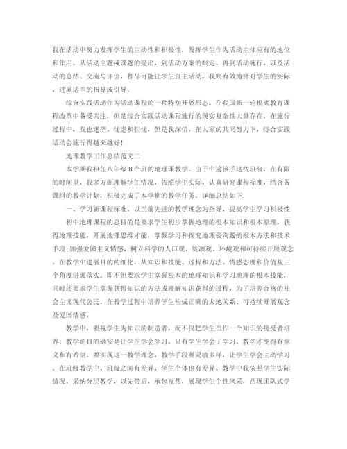 精编之教学工作参考总结地理教学工作参考总结范文精选.docx