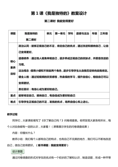 （核心素养目标）1.2 我是独特的  第二课时  教案设计