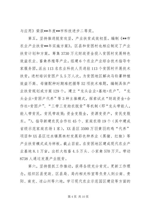 农牧业局春节离休干部座谈会讲话稿.docx