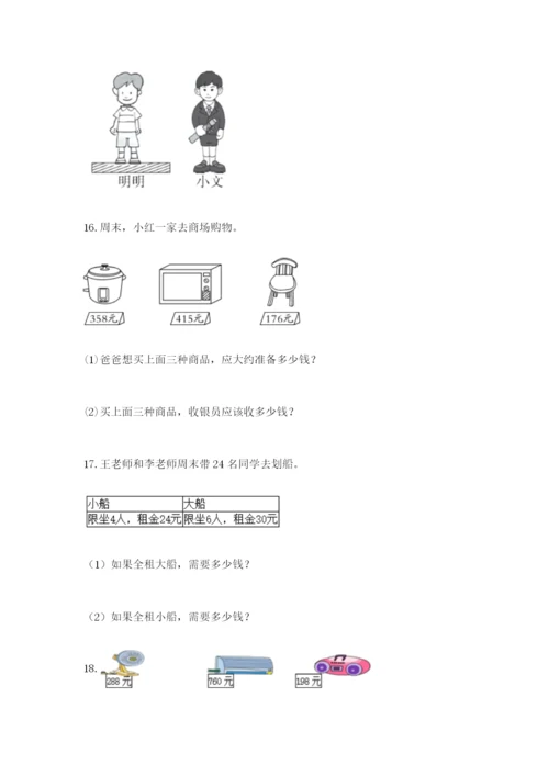 小学三年级数学应用题大全【模拟题】.docx