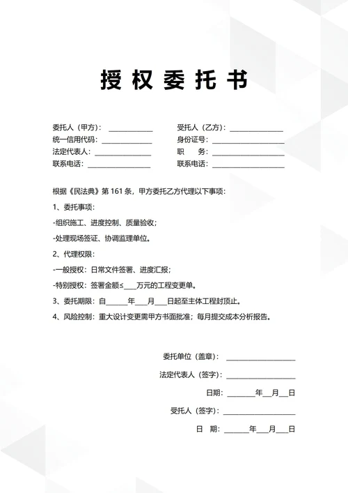 通用项目经理授权委托书