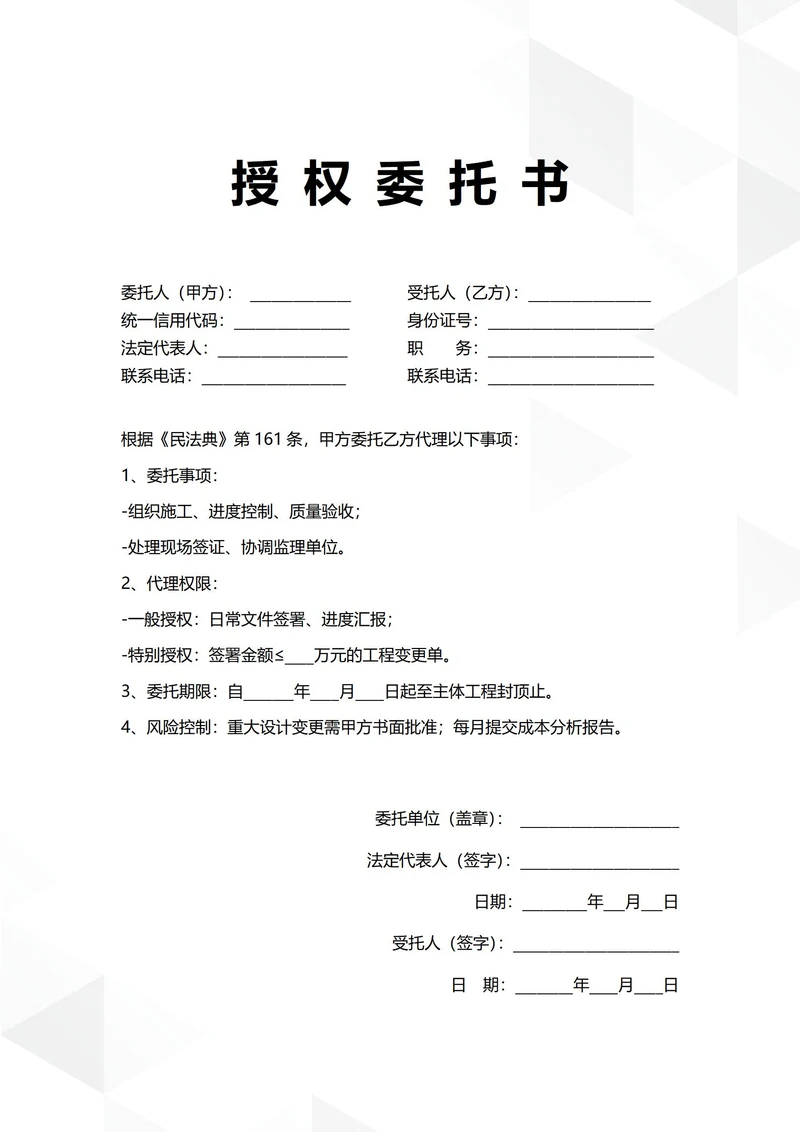 通用项目经理授权委托书