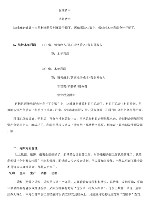 企业会计全盘账务操作综合流程.docx