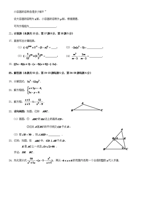 2018北京石景山区初一(下)期末数学(共11页)