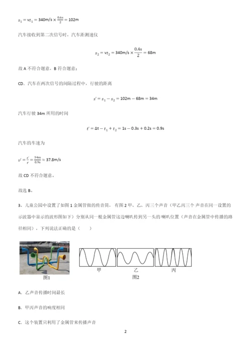初中物理声现象真题.docx