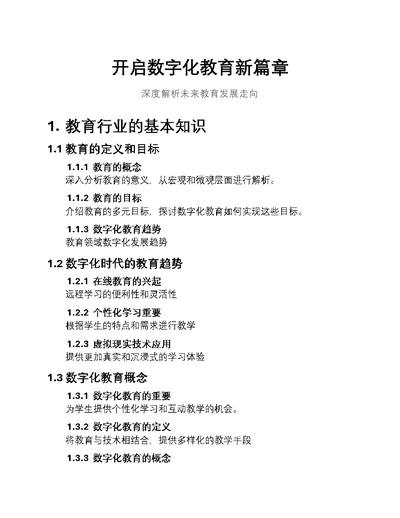 开启数字化教育新篇章