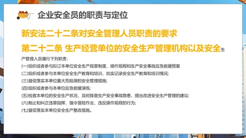 施工管理安全生产培训课件PPT模板