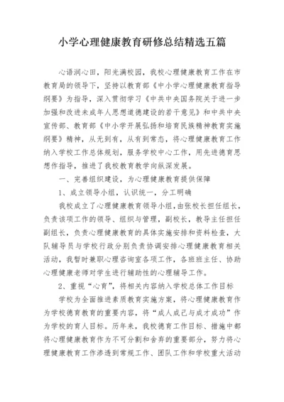 小学心理健康教育研修总结精选五篇.docx