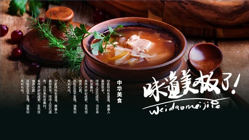 简约中国风美食文化介绍餐饮美食宣传ppt模板