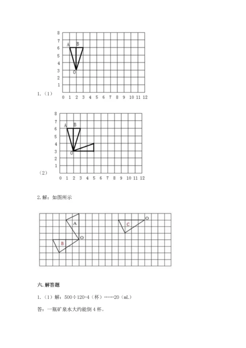 人教版数学五年级下册期末测试卷精品【a卷】.docx