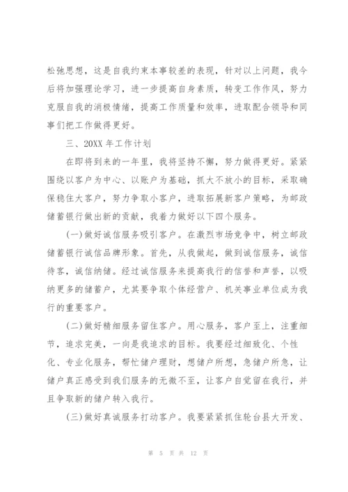 银行年终工作总结报告900字.docx