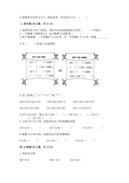冀教版四年级下册数学第三单元 三位数乘以两位数 测试卷（巩固）word版.docx