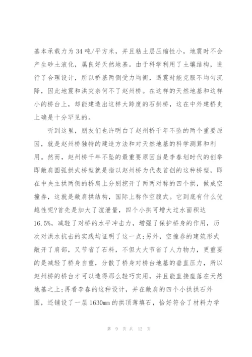 赵州桥的导游词.docx