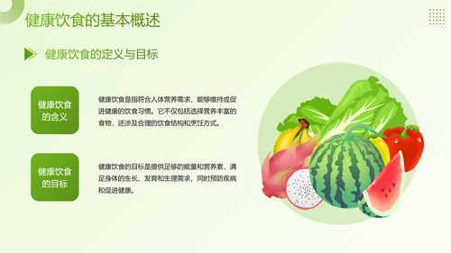 绿色插画风医疗行业科学健康饮食知识科普PPT