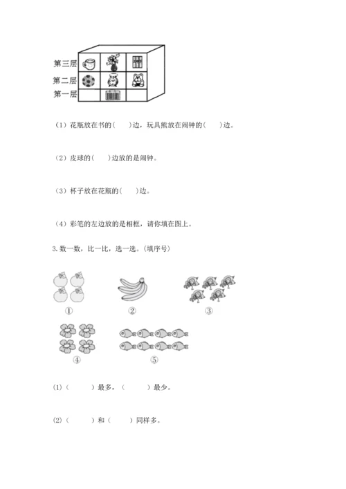 人教版一年级上册数学期中测试卷及答案（精品）.docx