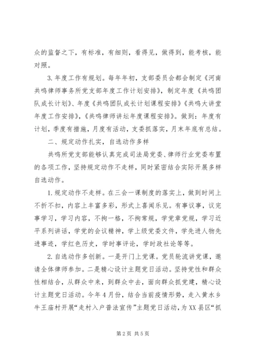 律师事务所党支部先进事迹材料.docx