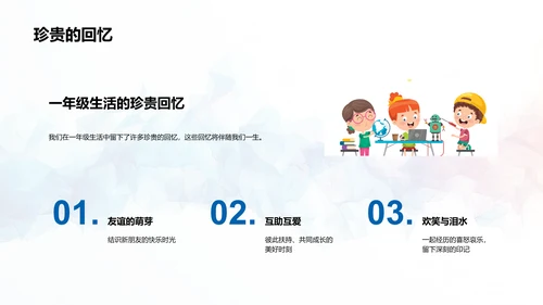 一年级学习生活报告