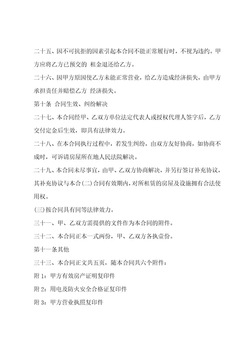 门面房出租合同范本大全