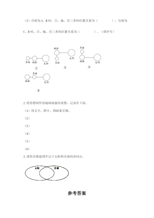 教科版三年级下册科学第三单元《太阳、地球和月球》测试卷a4版.docx