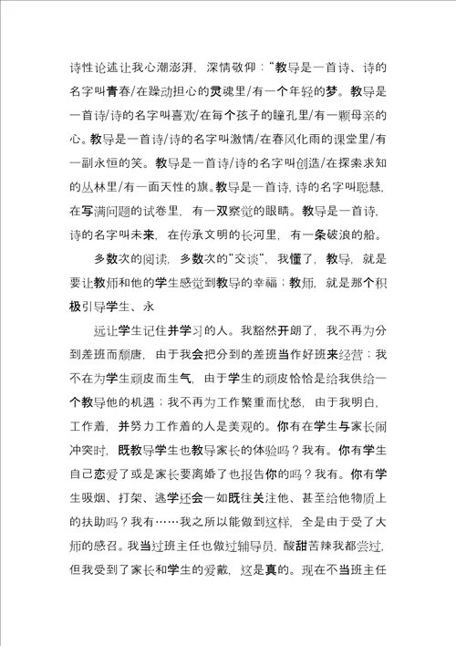 关于教师读书演讲稿汇总六篇