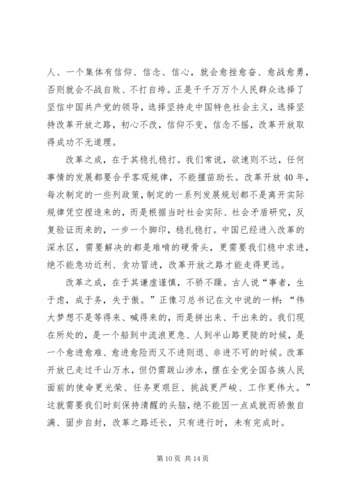 收看改革开放40周年大会有感八篇.docx