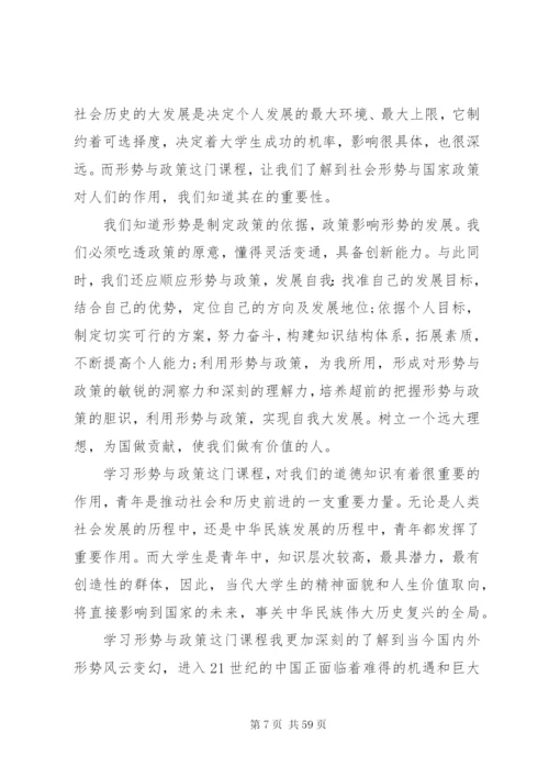 形势与政策学习心得15篇.docx