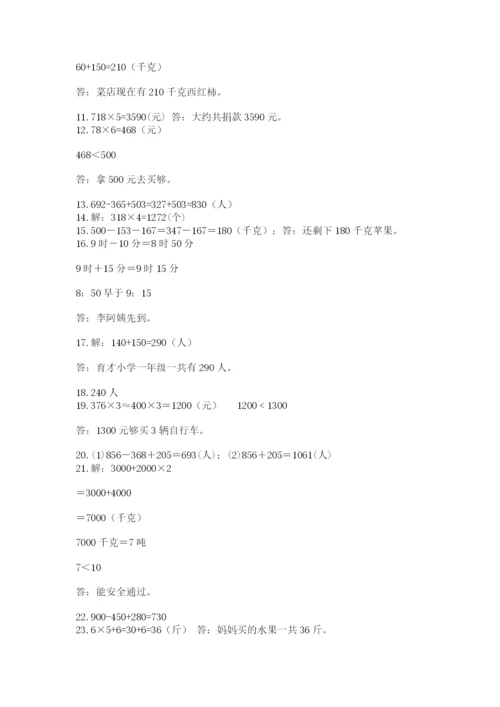 小学三年级数学应用题50道含完整答案【夺冠】.docx