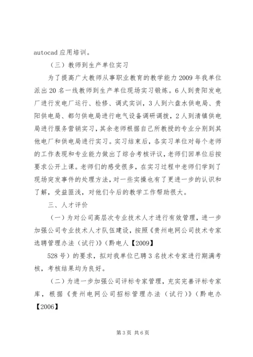 电力企业职工教育培训计划 (11).docx