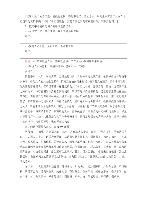 广东省高中语文复习学业水平测试第2部分专题1学业达标集训