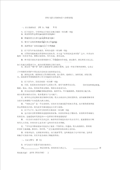 2014届高考语文二轮复习作业手册新课标 重庆地区专用专题限时集训训练十语言基础知识 诗歌鉴赏