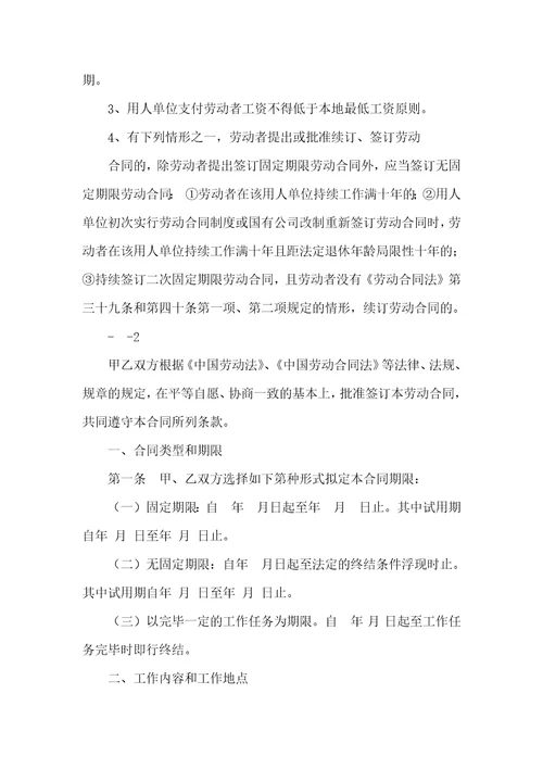 湖南省劳动和社会保障厅劳动协议书