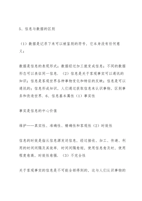 西南民族大学管信期末复习word版课件.docx