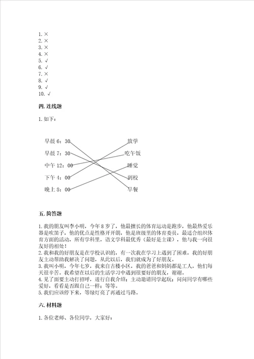 一年级上册道德与法治第一单元《我是小学生啦》测试卷（完整版）word版