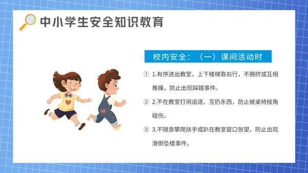 全国中小学安全教育日通用PPT课件