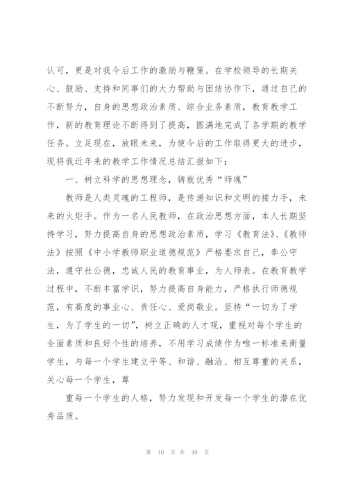 教师年度总结(15篇).docx