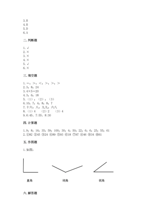 人教版数学二年级上册期末测试卷附完整答案【全优】.docx