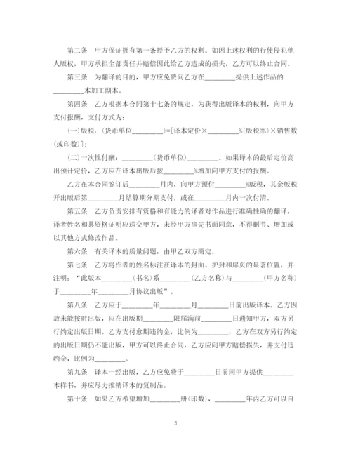 2023年翻译版权许可合同范本.docx